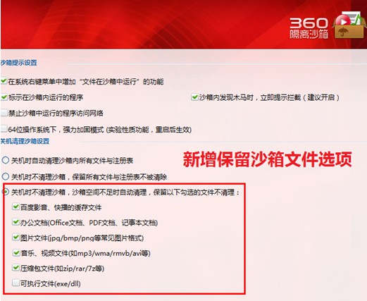 360隔离沙箱在哪里 360杀毒4.0隔离沙箱有什么作用