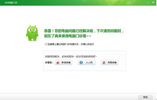 电脑故障轻松修复 360杀毒“门诊直通车”体验