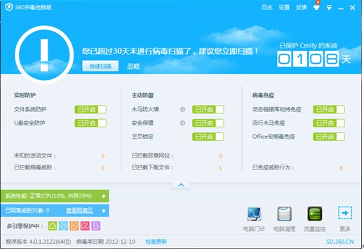杀毒软件开机速度对比评测 360杀毒速度第一