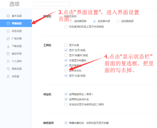 360浏览器下边框取消选项是哪个？下边框应该如何取消