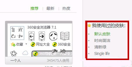 360浏览器边框颜色怎么设置 360浏览器皮肤在哪里更换