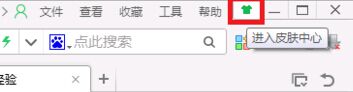 360浏览器边框颜色怎么设置 360浏览器皮肤在哪里更换