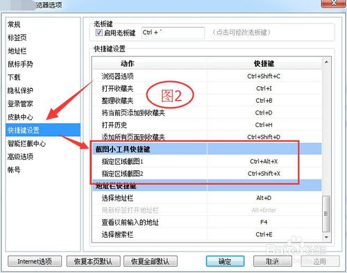 360浏览器XP专版截图功能在哪里 怎么设置截图快捷键