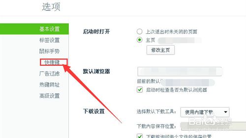 360浏览器XP专版截图功能在哪里 怎么设置截图快捷键