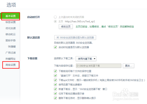 怎么找到360浏览器缓存目录和更改缓存目录