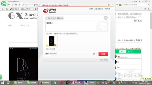 如何将360浏览器中的某个页面分享到微博