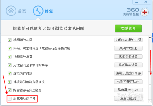 360浏览器怎么恢复成初始设备