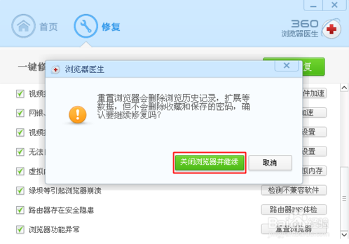 360浏览器怎么恢复成初始设备