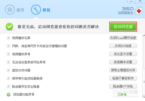 360浏览器怎么恢复成初始设备