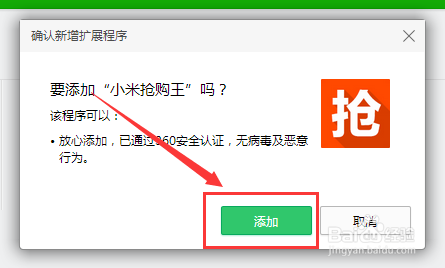 360浏览器怎么使用小米抢购王