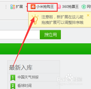 360浏览器怎么使用小米抢购王