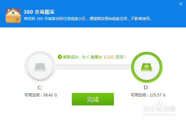 360杀毒软件搬家功能：一键操作省事快捷4