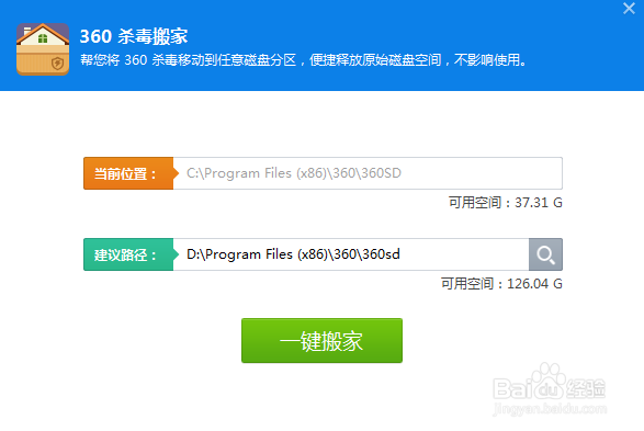 360杀毒软件搬家功能：一键操作省事快捷2