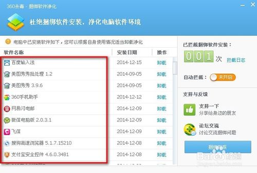 使用360杀毒软件的软件净化功能来杜绝捆绑软件安装的方法