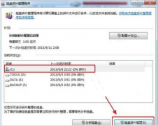 win7系统磁盘碎片 使用番茄花园Win7磁盘碎片整理功能为磁盘减负
