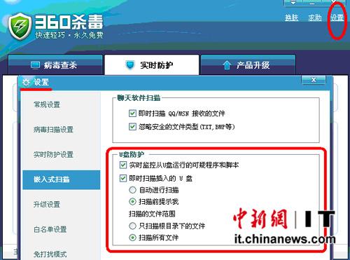 360杀毒可查杀新型U盘病毒“文件夹模仿者”