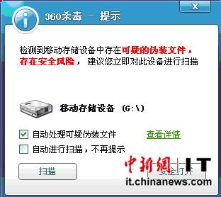 360杀毒可查杀新型U盘病毒“文件夹模仿者”