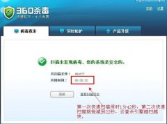 360杀毒是否轻巧快速360杀毒全盘扫描测试