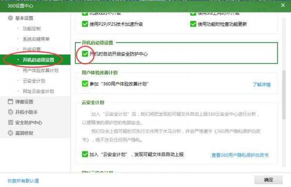 360安全卫士开机启动项在哪里 360怎么才能关闭开机启动