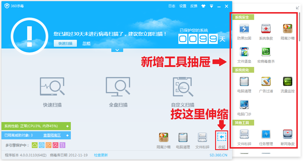 360杀毒4.0新版工具箱更加易用 界面交互极为智能