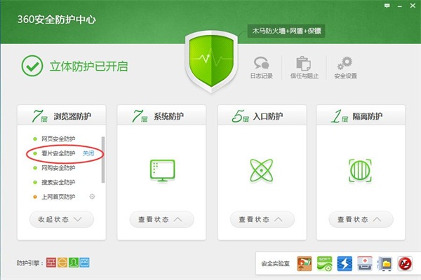 360安全卫士看片保镖在哪里?看片保镖要怎么打开/关闭?