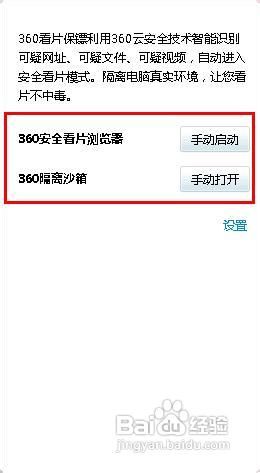 360安全卫士看片保镖在哪里?看片保镖要怎么打开/关闭?