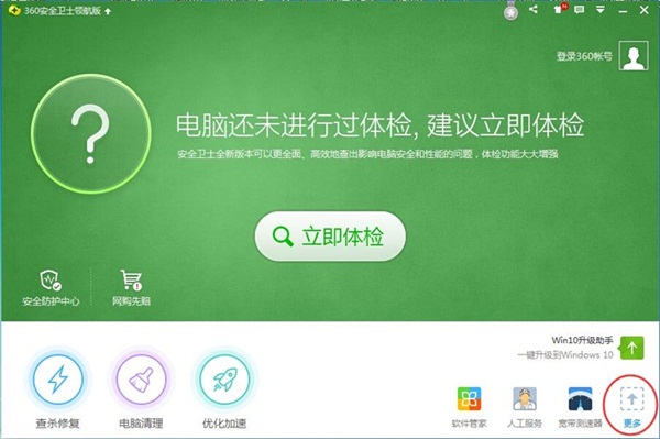 怎么看电影更流畅 360安全卫士看电影怎么才能提速