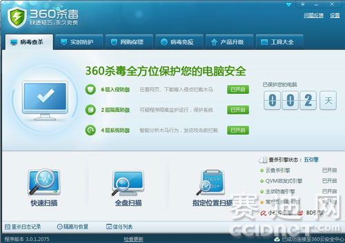 360杀毒3.0全新实用功能：3D防御查杀速度快