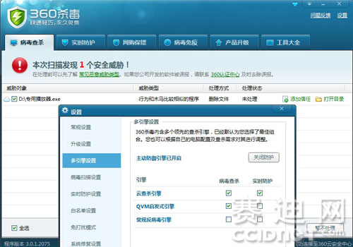 360杀毒3.0全新实用功能：3D防御查杀速度快