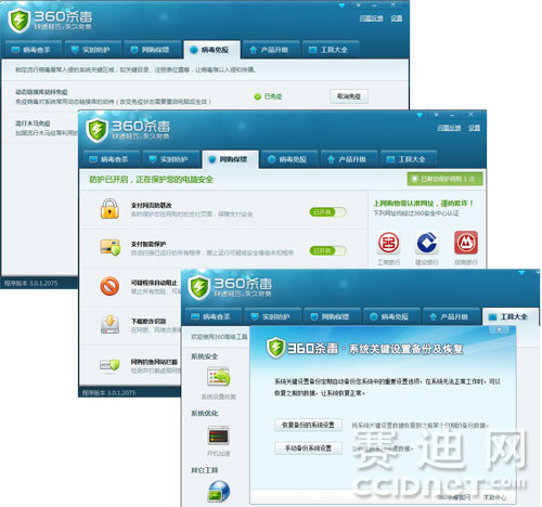 360杀毒3.0全新实用功能：3D防御查杀速度快
