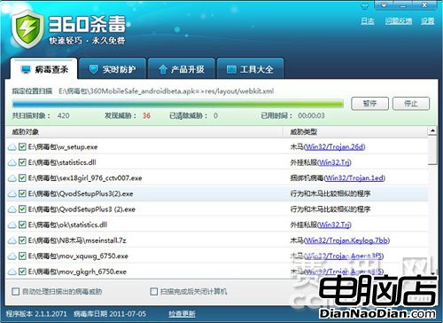 360杀毒2.1尝鲜版多引擎设置比“画图”程序更轻