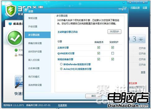 360杀毒2.1尝鲜版多引擎设置比“画图”程序更轻