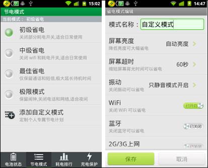 用360手机安全卫士打造你的专属节电规则