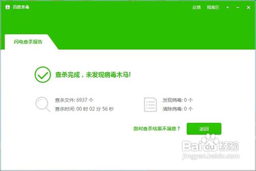 百度杀毒怎么样 百度杀毒软件怎么安装及使用
