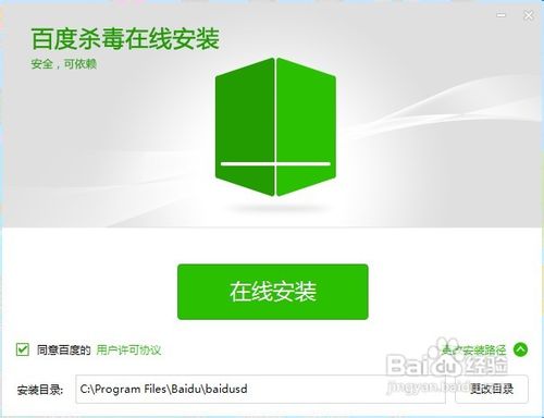 百度杀毒怎么样 百度杀毒软件怎么安装及使用