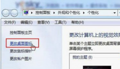 win7系统个性化 雨林木风Win7切换主题导致个性化桌面图标失效