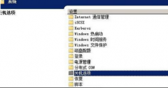 win7系统中关闭程序提示功能，让Win7关机更加流畅