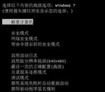 win7系统启动修复 妙用“启动修复”解决大地Win7系统开不了机的故障