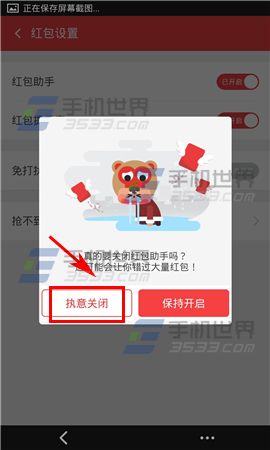 360手机卫士怎么关闭抢红包助手?