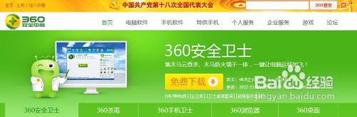 360安全卫士打不开怎么办