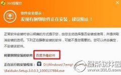 百度杀毒自动安装怎么办怎么阻止百度杀毒自动安装