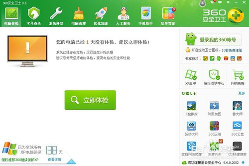 360安全卫士是用什么保护xp系统的