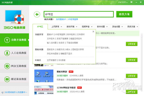 360安全卫士XP加固版 