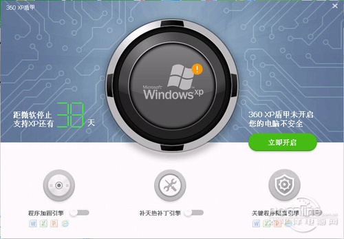 360安全卫士XP加固版 