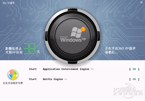 360安全卫士XP加固版 
