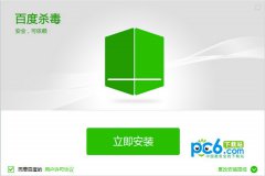百度杀毒安装路径百度杀毒安装包位置在哪