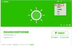 百度杀毒有没有白名单百度杀毒怎么添加白名单