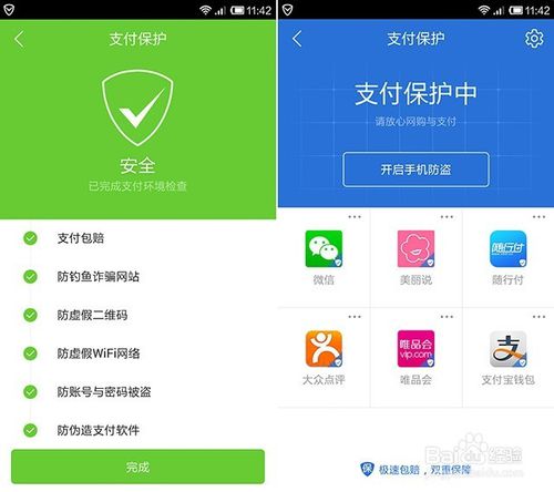 实测手机百度卫士等安全软件对手机的防护作用