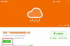 为何百度杀毒出现“风险!您的电脑易被病毒入侵”提示