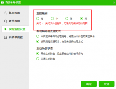 百度杀毒实时监控在哪百度杀毒实时监控有什么作用